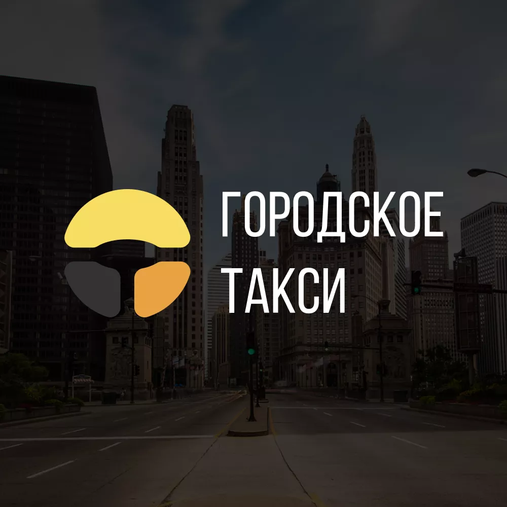 Разработка сайта службы «Городского такси» в Сясьстрое