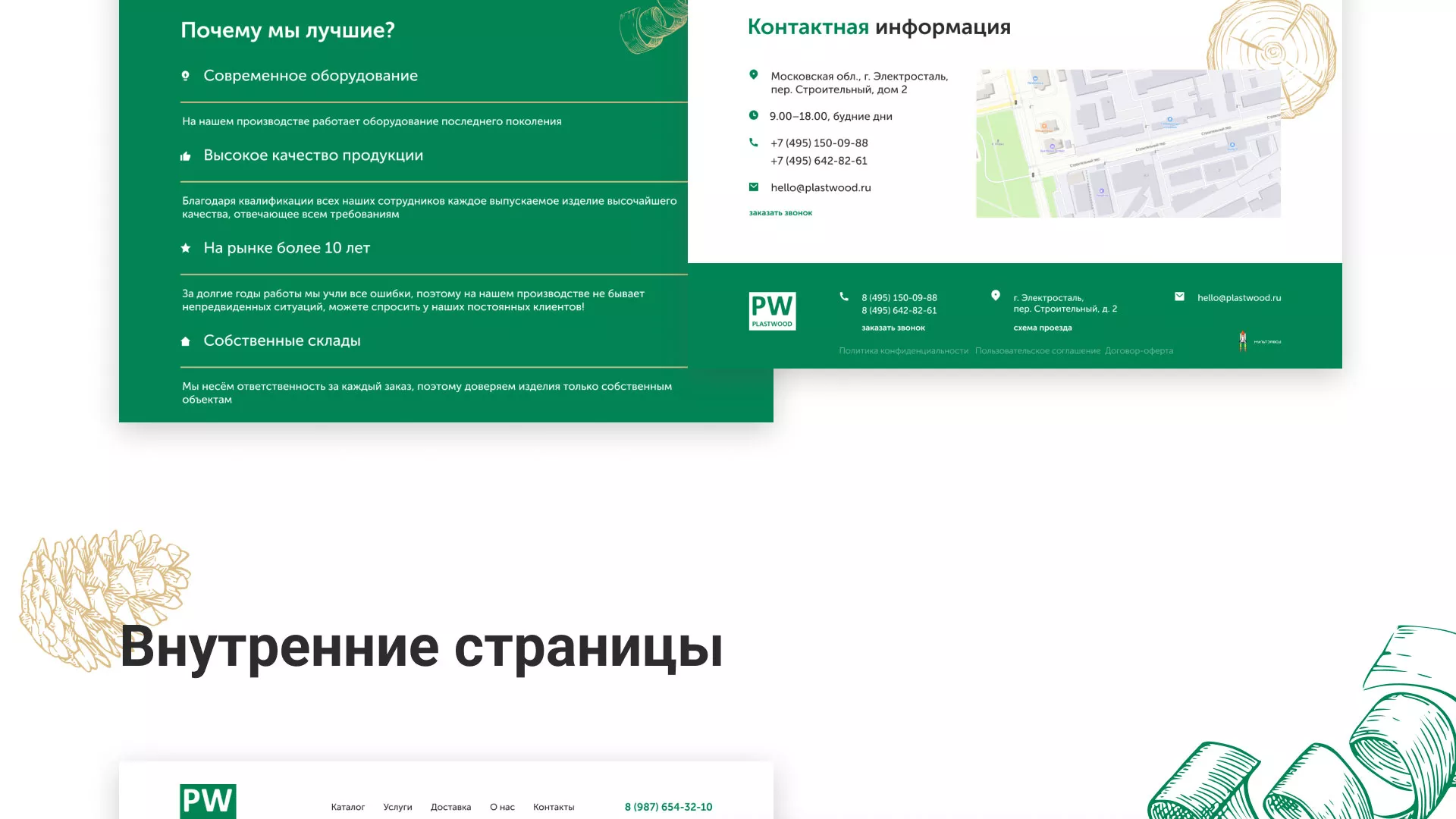 Разработка айдентики и сайта компании «Plastwood» в Сясьстрое