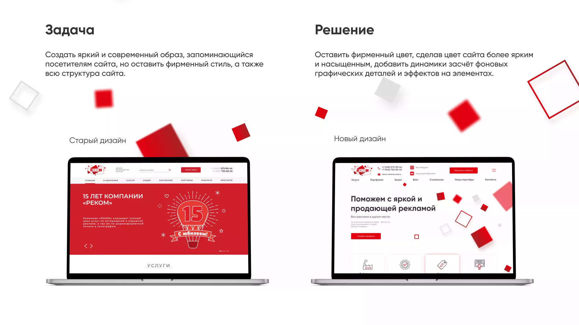 Редизайн сайта в Сясьстрое для рекламно-производственной компании «РЕКОМ»