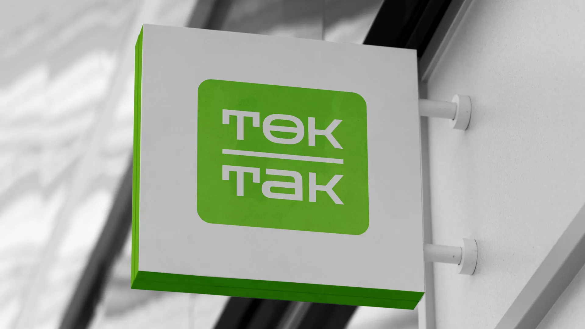 Создание логотипа компании «Ток-Так» в Сясьстрое