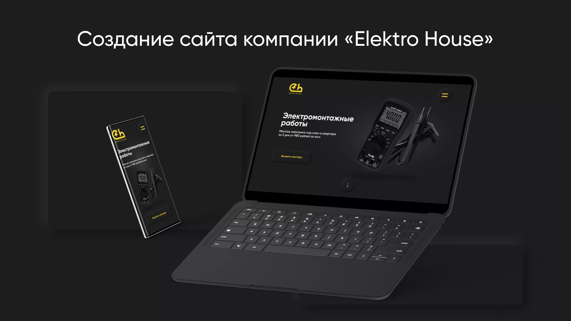 Создание сайта компании «Elektro House» в Сясьстрое