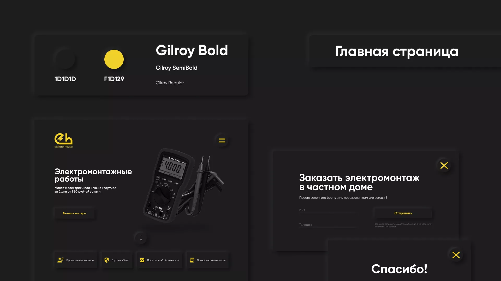 Создание сайта компании «Elektro House» в Сясьстрое