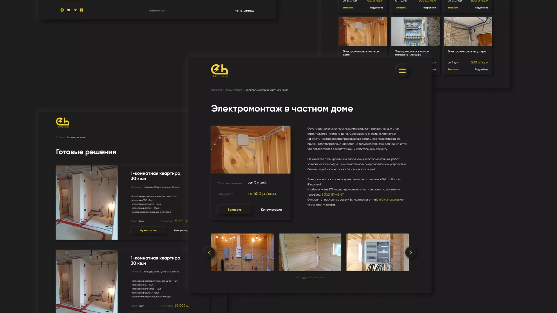 Создание сайта компании «Elektro House» в Сясьстрое
