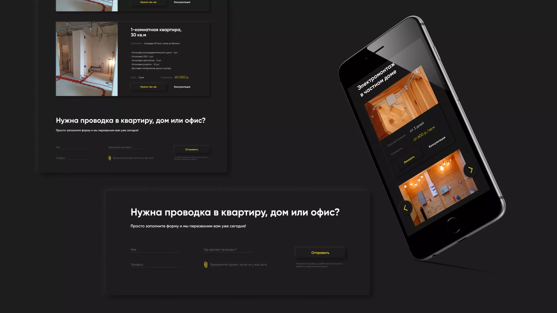 Создание сайта компании «Elektro House» в Сясьстрое