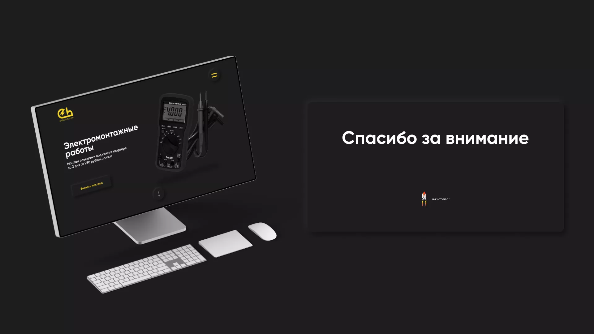 Создание сайта компании «Elektro House» в Сясьстрое