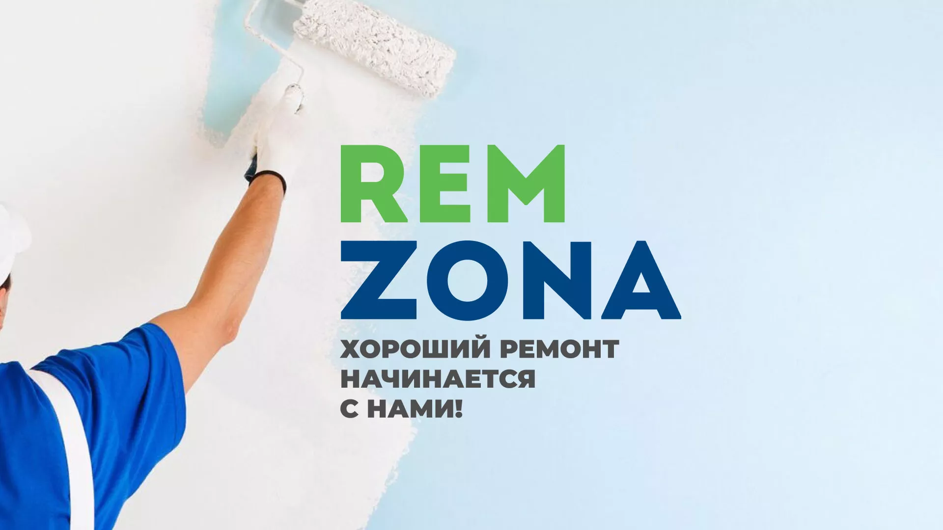 Разработка сайта компании «REMZONA» в Сясьстрое