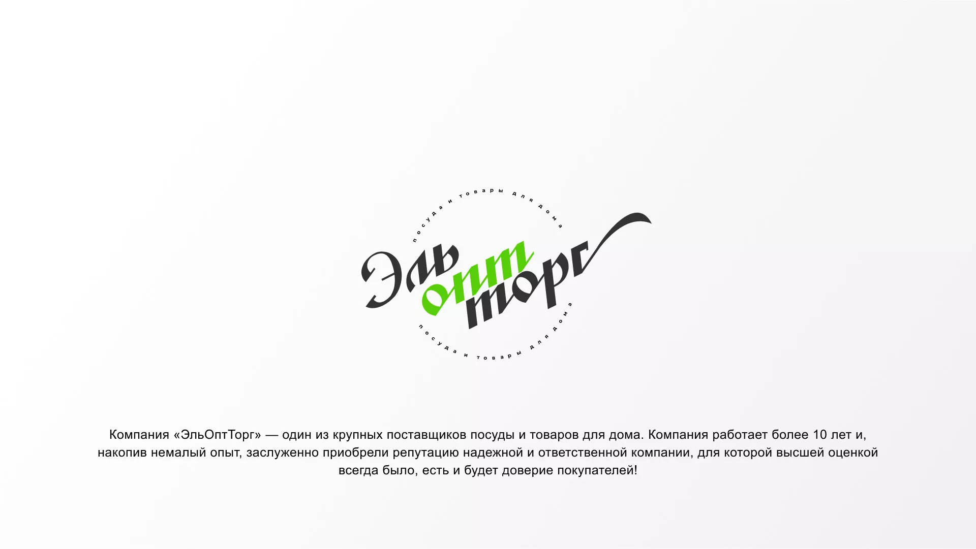 Разработка логотипа компании «ЭльОптТорг» в Сясьстрое