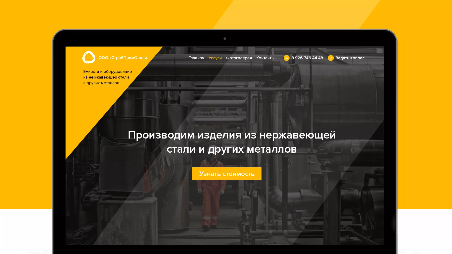 Создание сайта в Сясьстрое для компании «СтройПромСталь»
