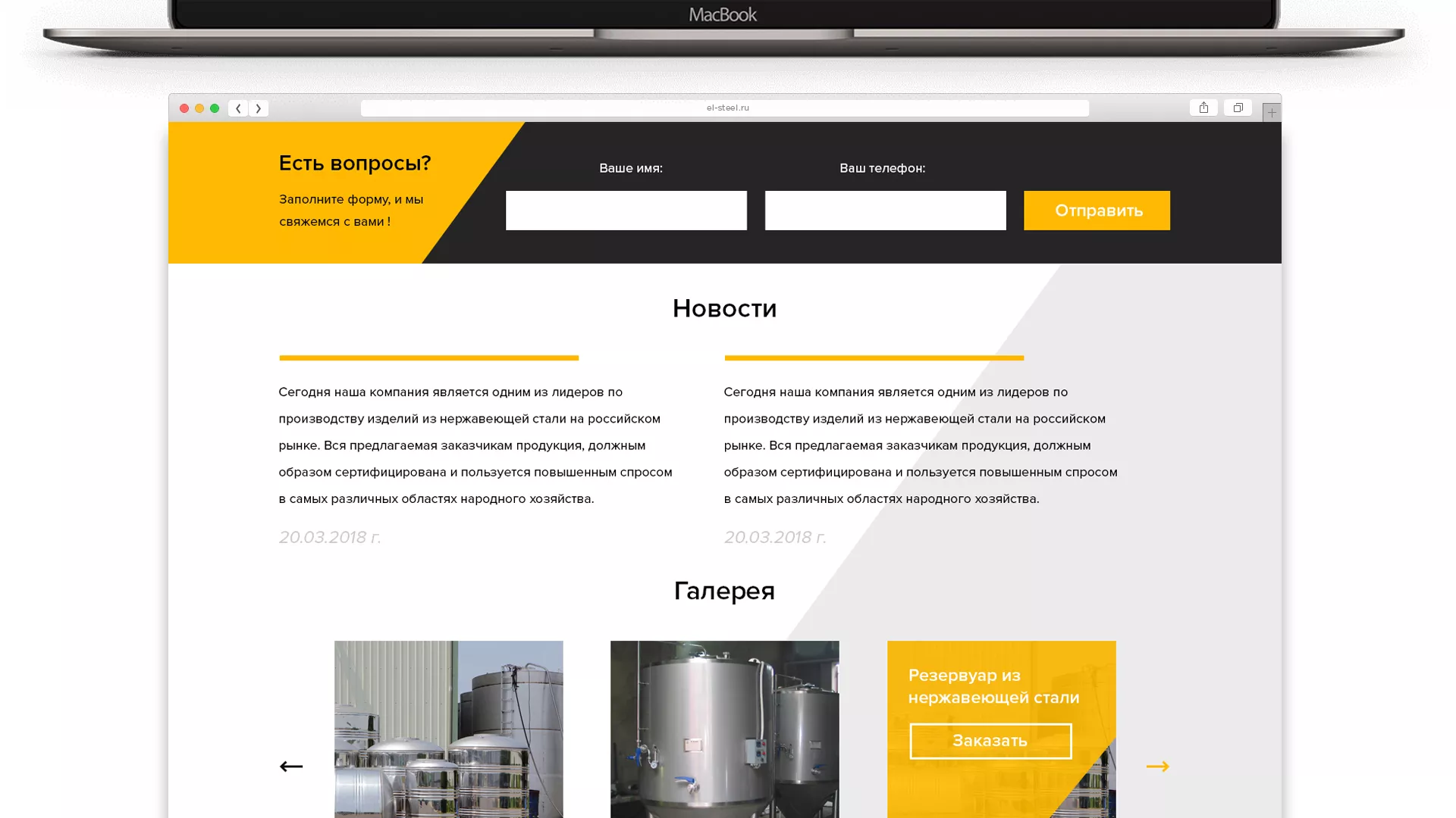 Создание сайта в Сясьстрое для компании «СтройПромСталь»