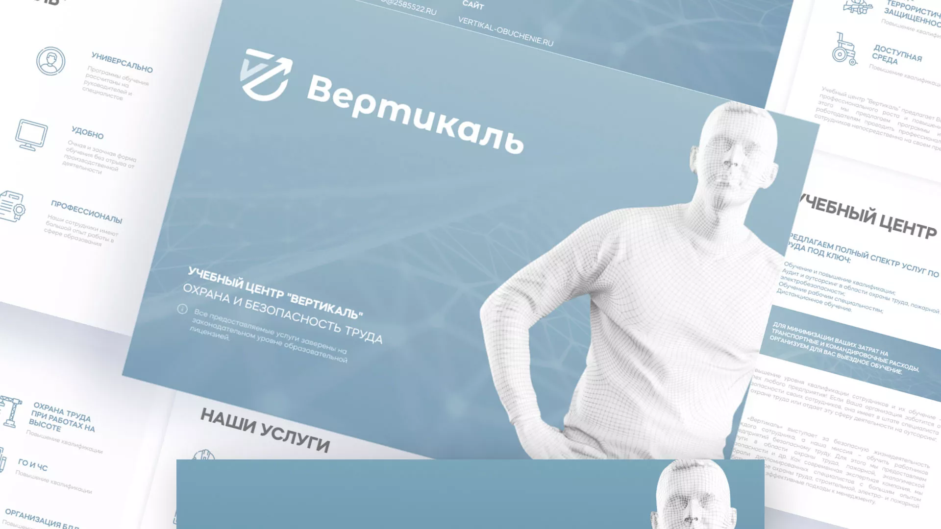 Разработка презентации для учебного центра «Вертикаль» в Сясьстрое