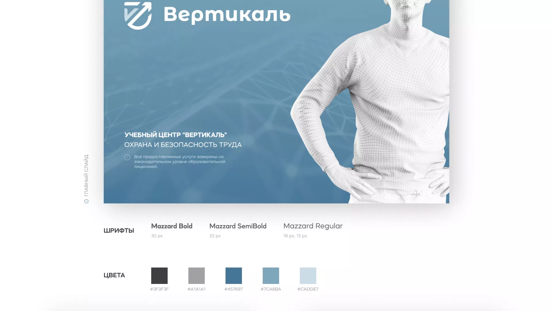 Разработка презентации для учебного центра «Вертикаль» в Сясьстрое