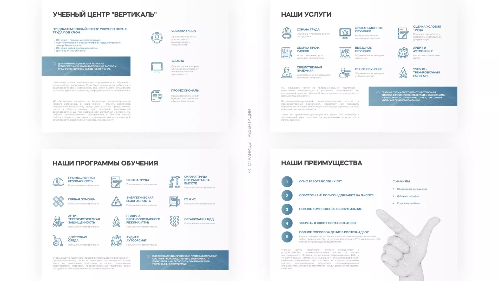 Разработка презентации для учебного центра «Вертикаль» в Сясьстрое