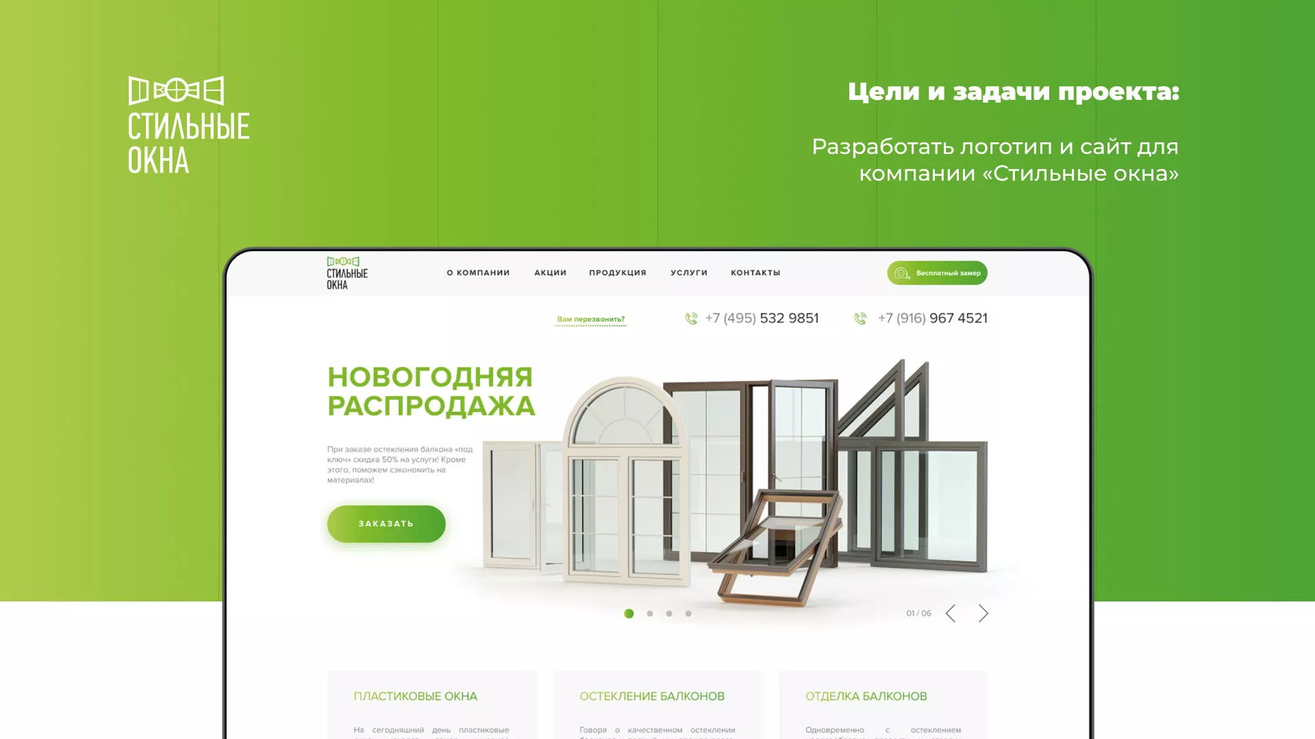 Разработка сайта по продаже пластиковых окон «Стильные окна» в Сясьстрое
