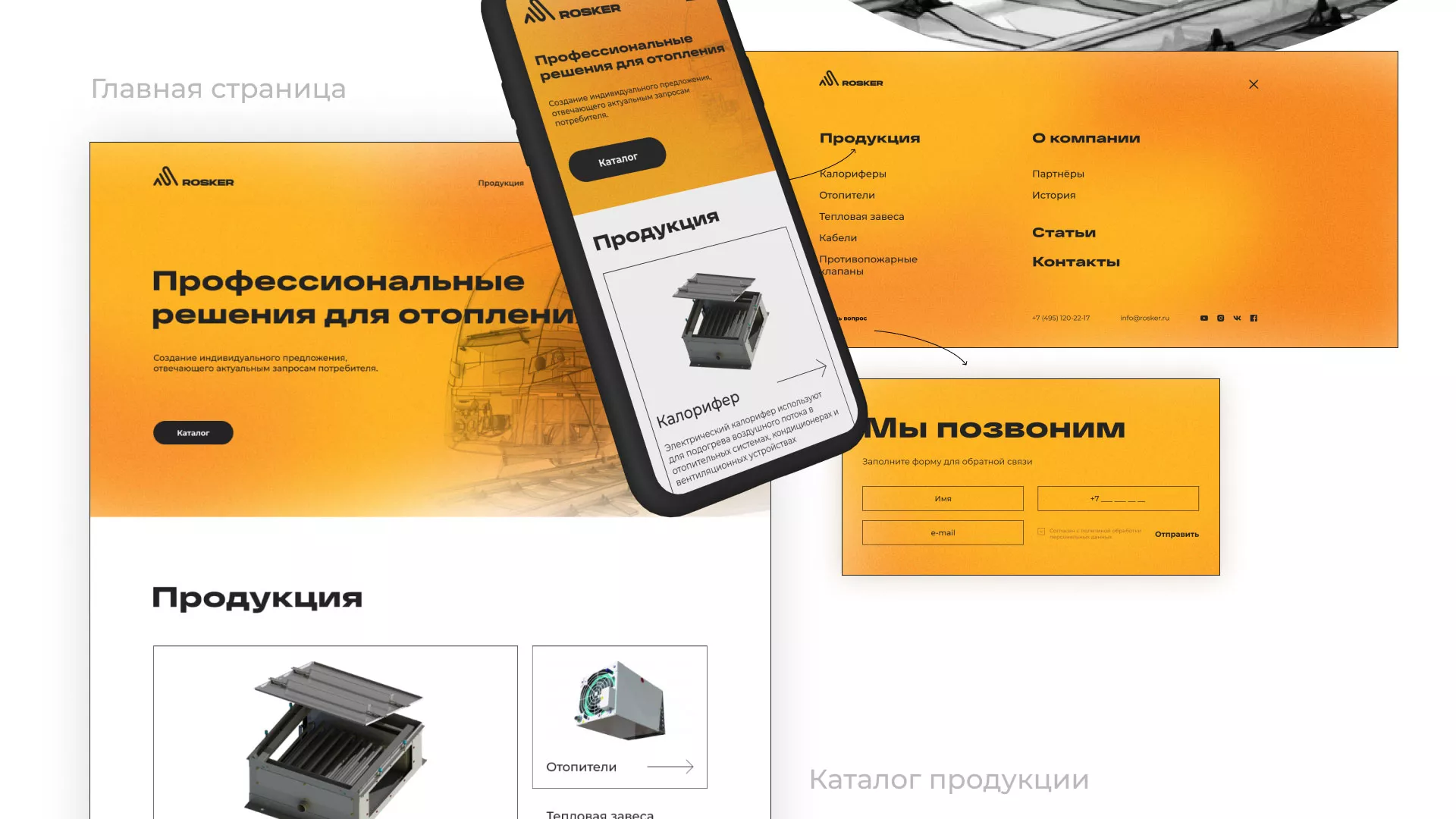 Ребрендинг компании «Rosker» и редизайн сайта в Сясьстрое