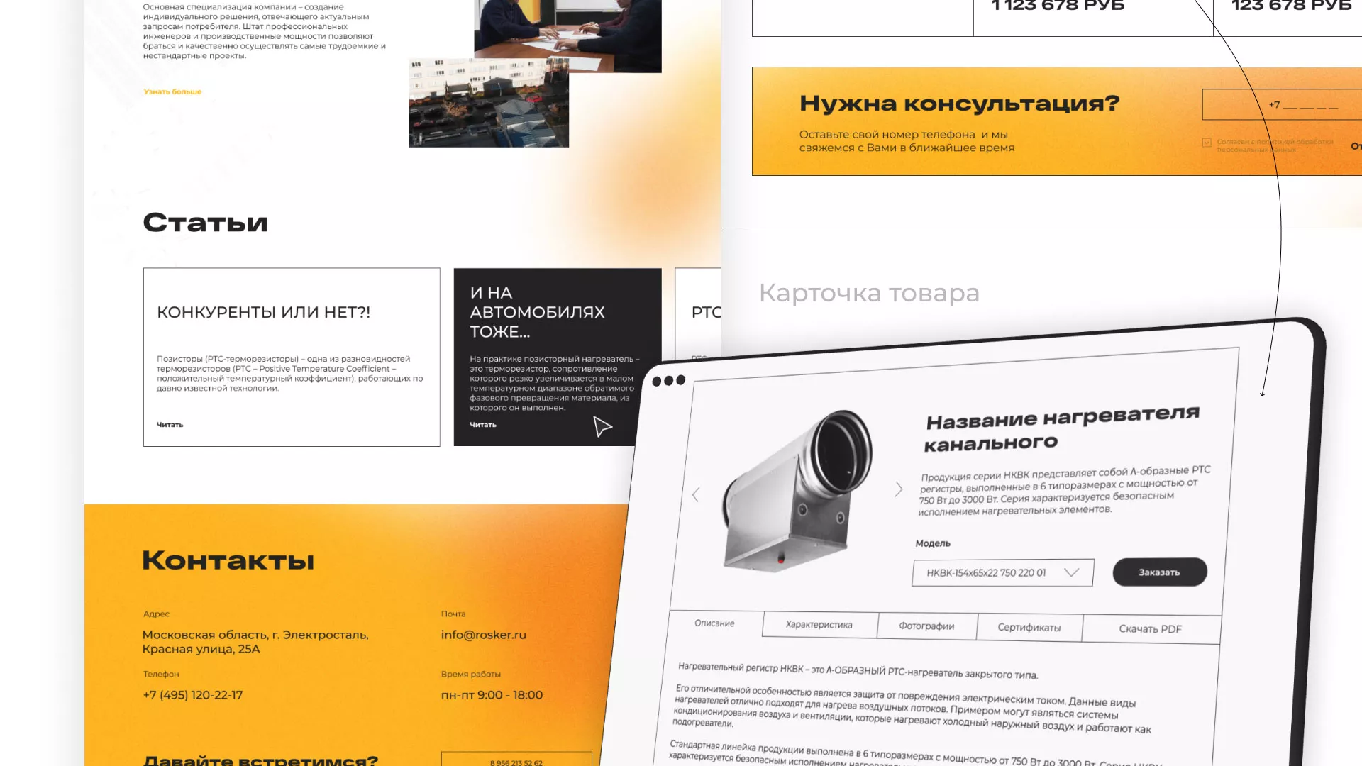 Ребрендинг компании «Rosker» и редизайн сайта в Сясьстрое