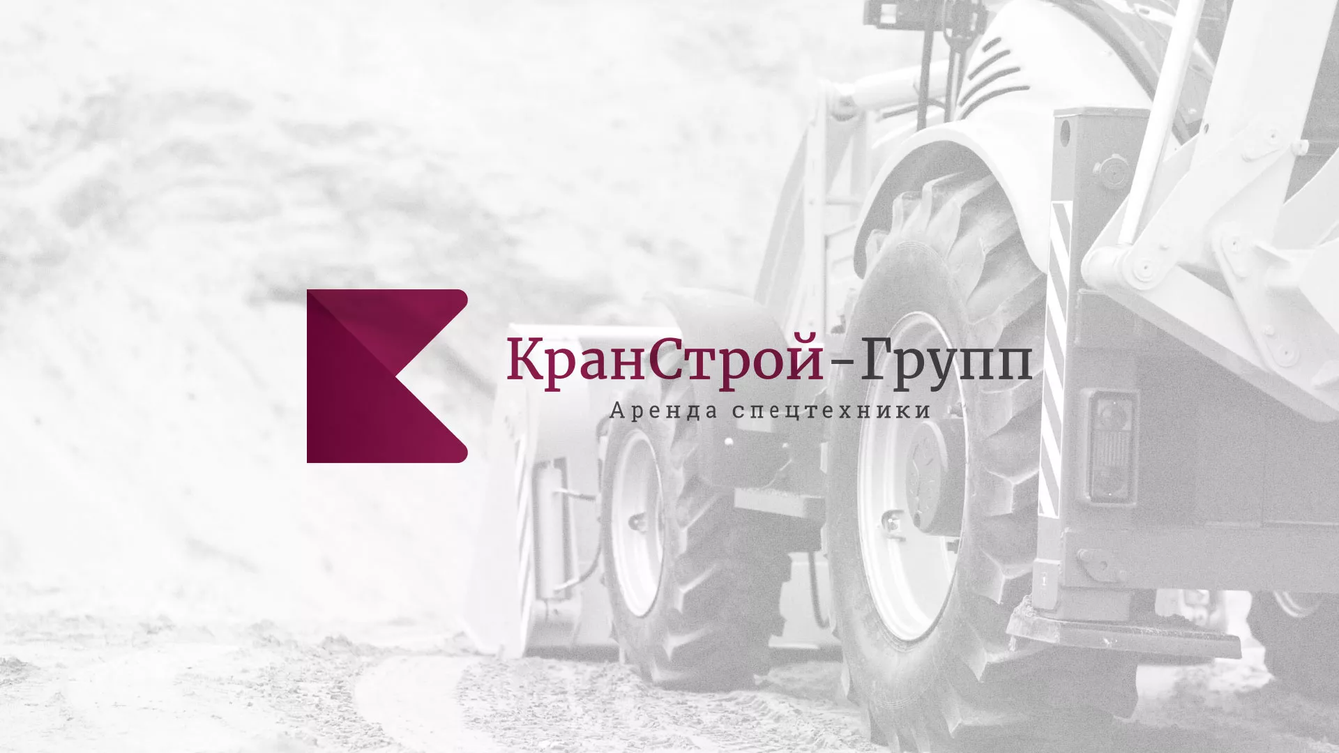 Разработка сайта компании «КранСтрой-Групп» по аренде спецтехники в Сясьстрое