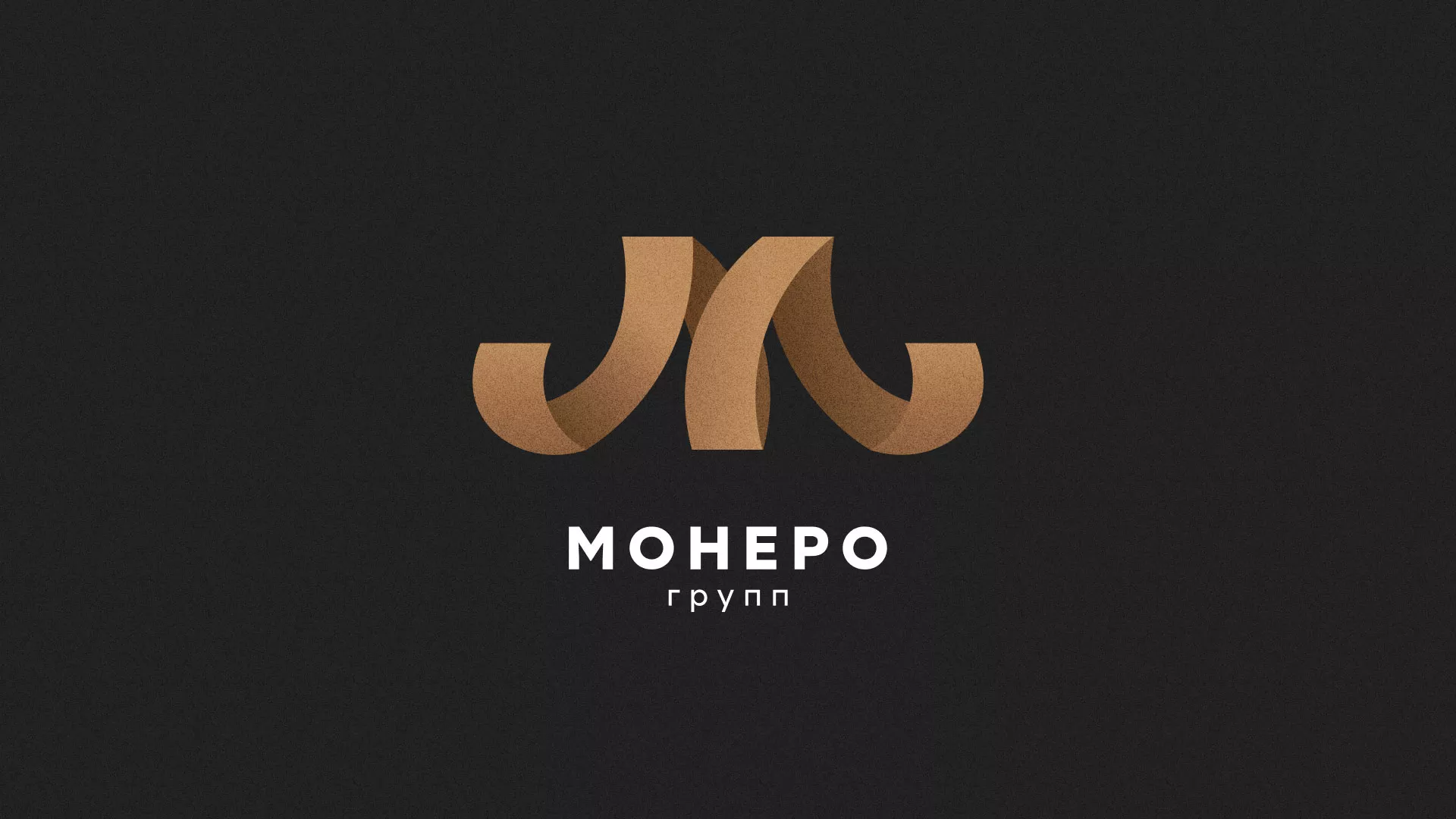 Разработка логотипа для компании «Монеро групп» в Сясьстрое