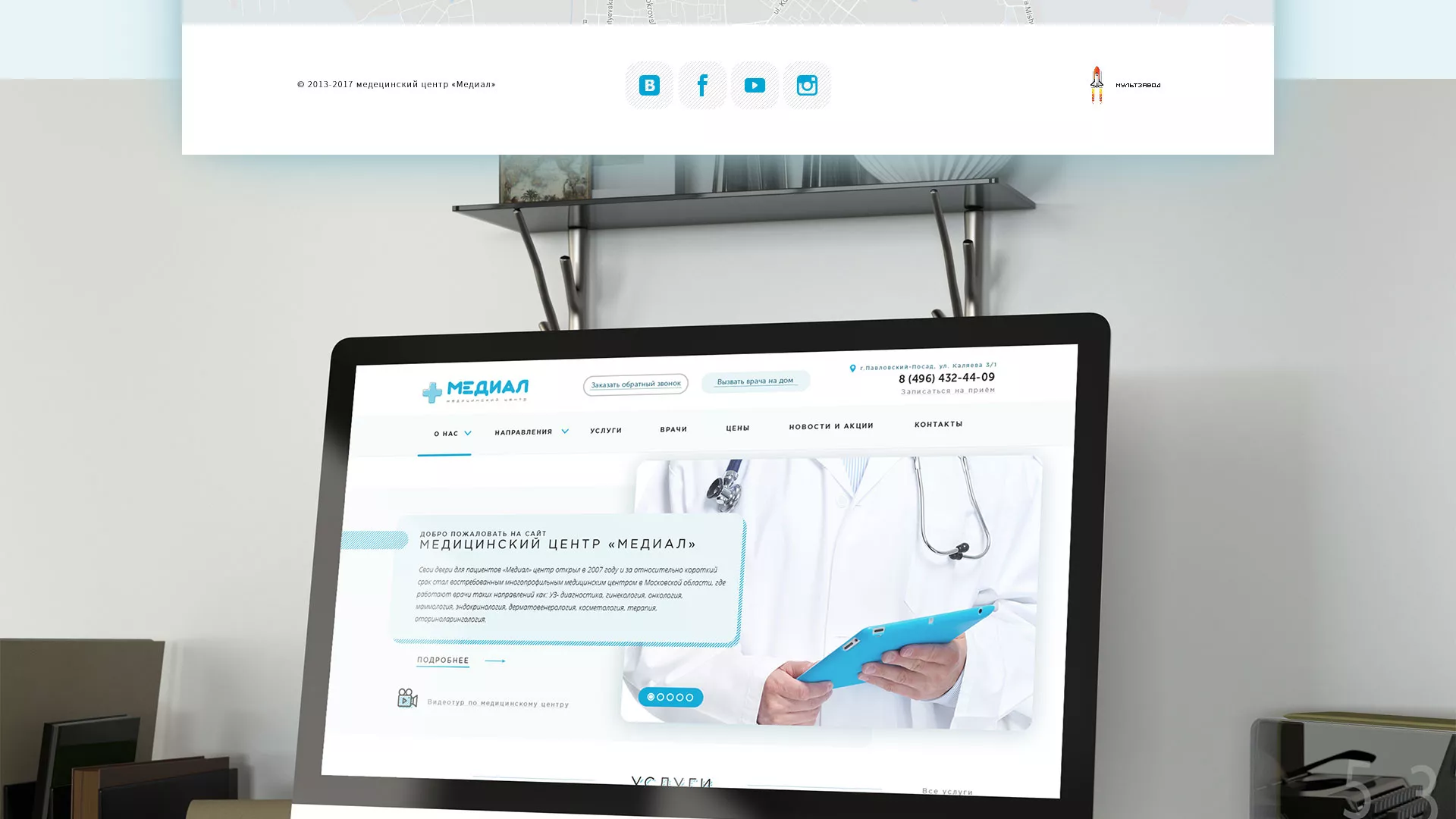 Создание сайта для медицинского центра «Медиал» в Сясьстрое