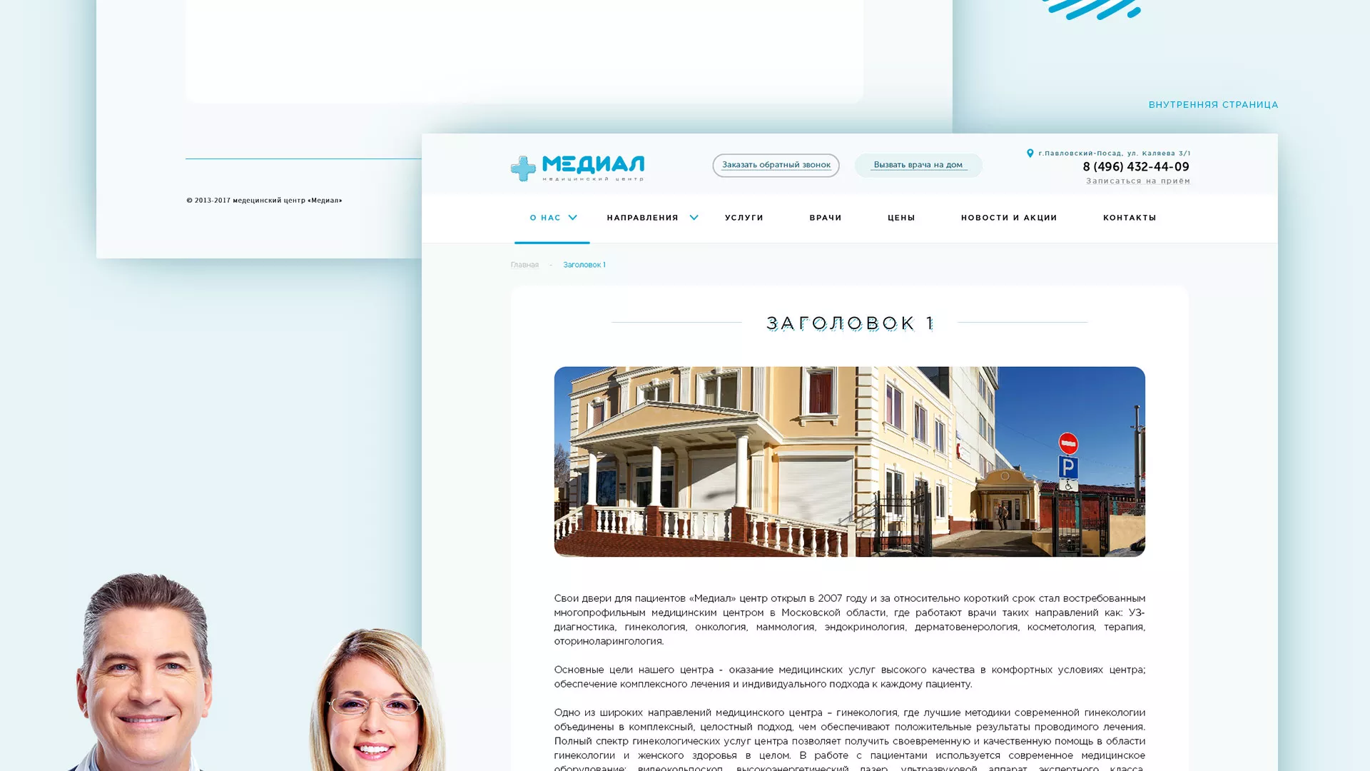 Создание сайта для медицинского центра «Медиал» в Сясьстрое