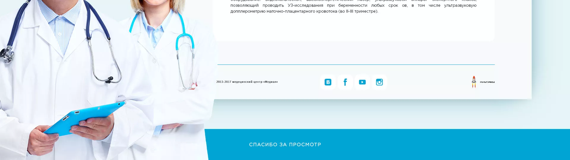 Создание сайта для медицинского центра «Медиал» в Сясьстрое