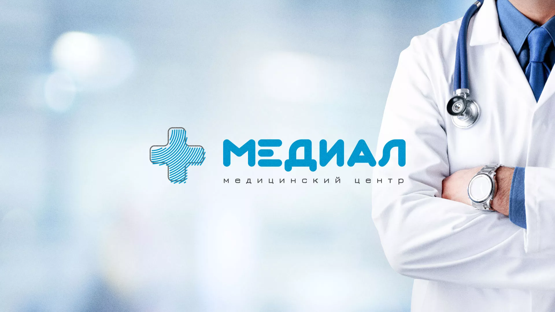 Создание сайта для медицинского центра «Медиал» в Сясьстрое