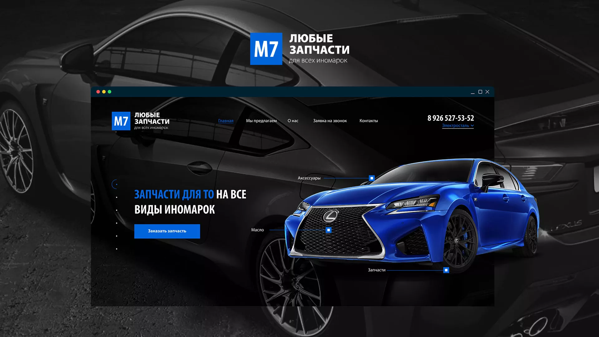 Разработка сайта магазина автозапчастей «М7» в Сясьстрое
