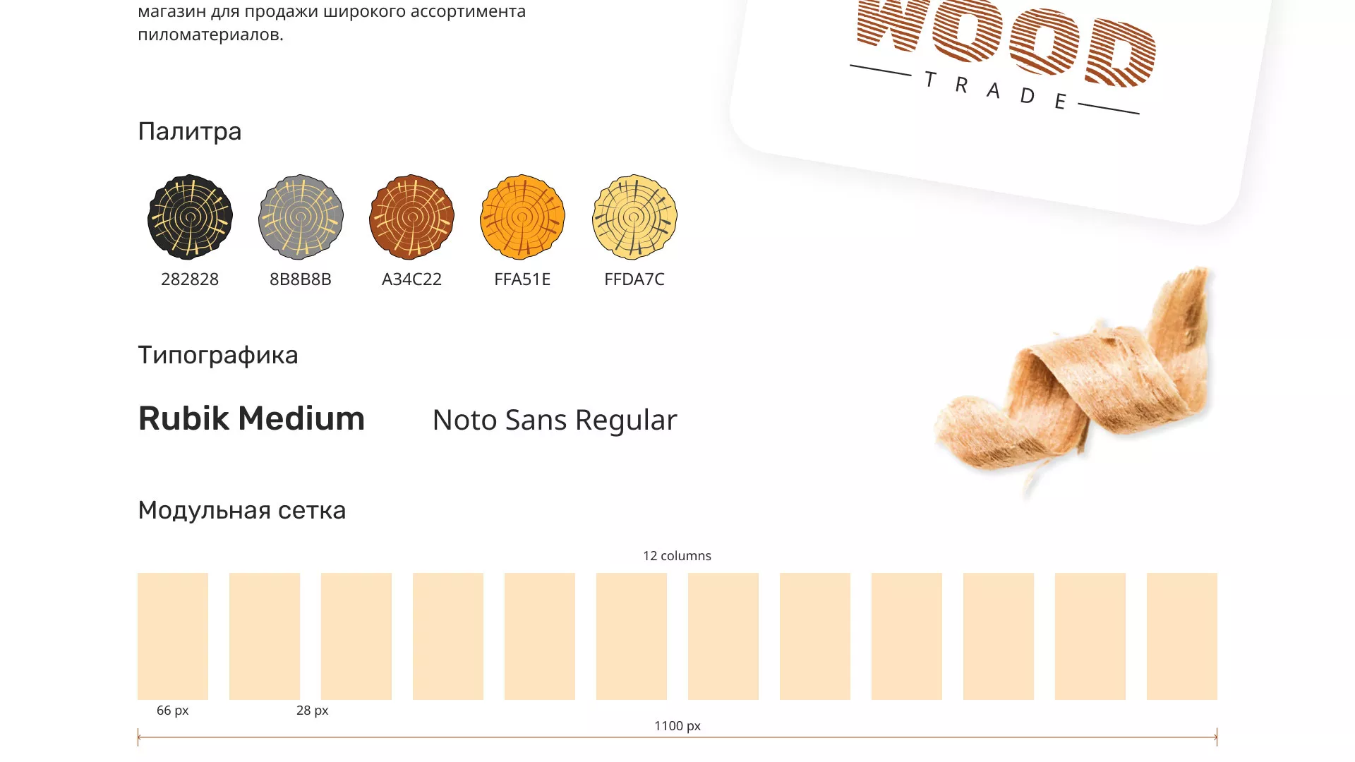Разработка интернет-магазина компании «Wood Trade» в Сясьстрое
