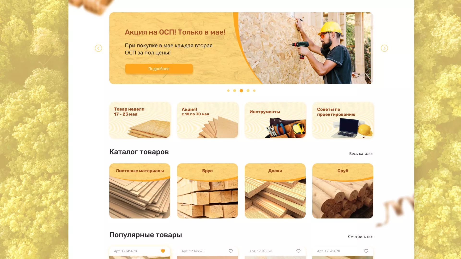 Разработка интернет-магазина компании «Wood Trade» в Сясьстрое