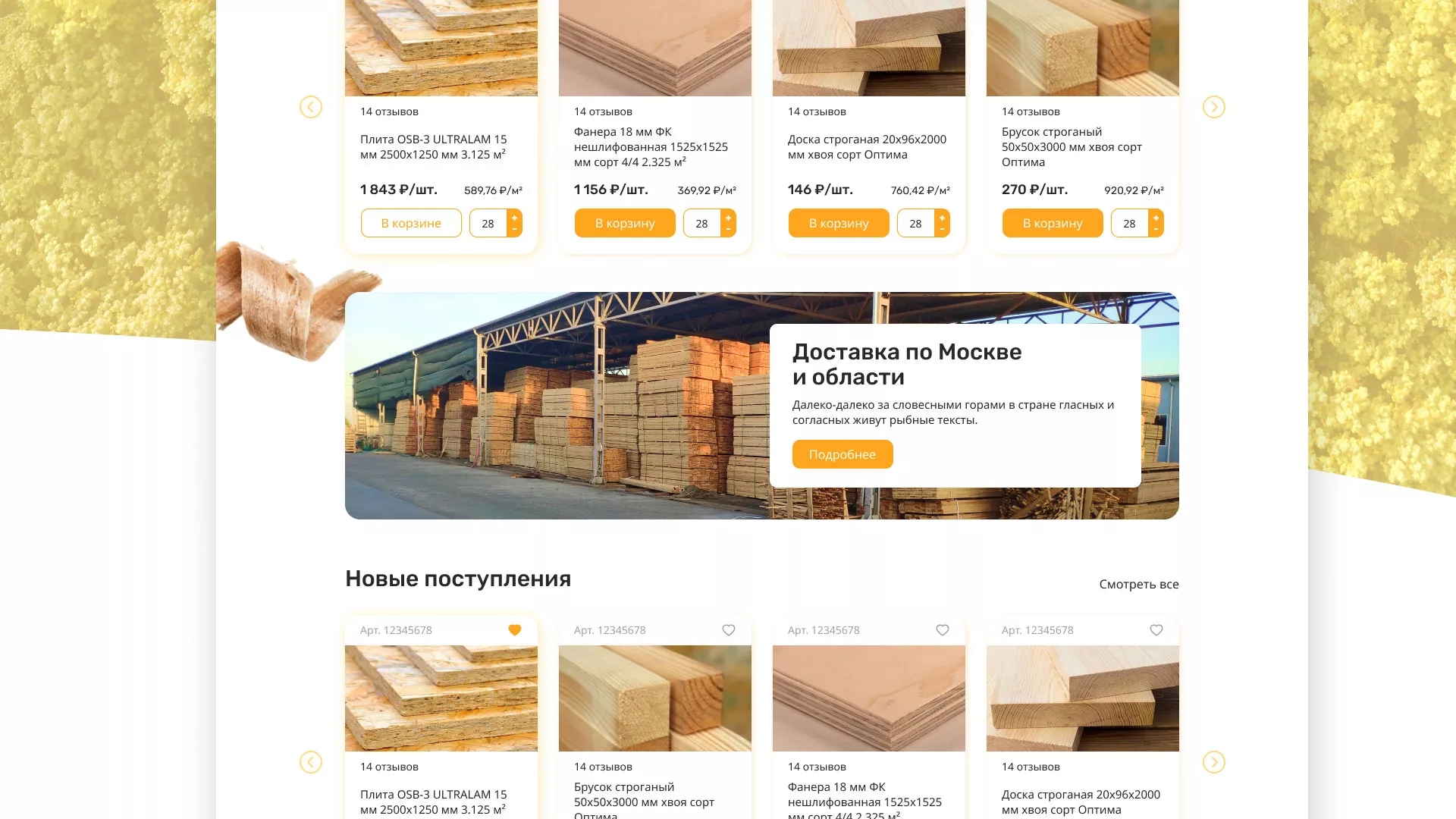 Разработка интернет-магазина компании «Wood Trade» в Сясьстрое