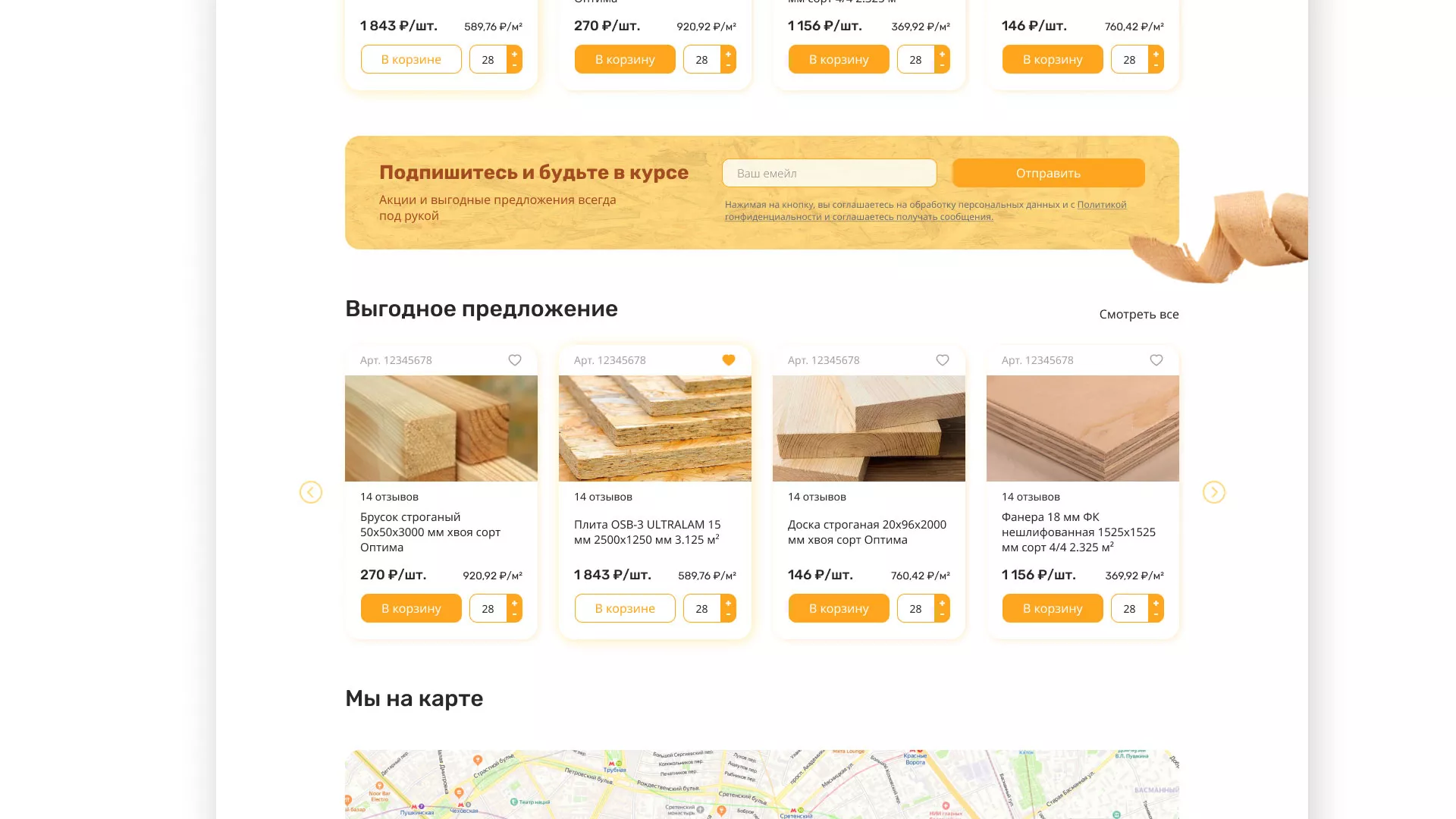 Разработка интернет-магазина компании «Wood Trade» в Сясьстрое