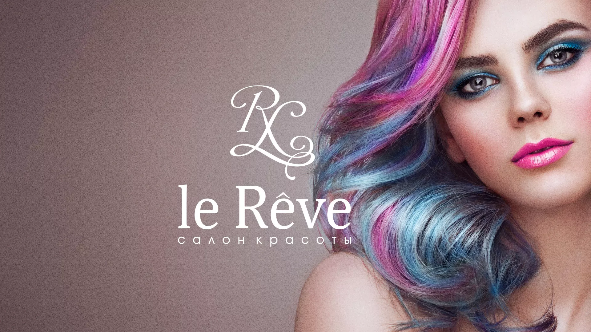 Создание сайта для салона красоты «Le Reve» в Сясьстрое