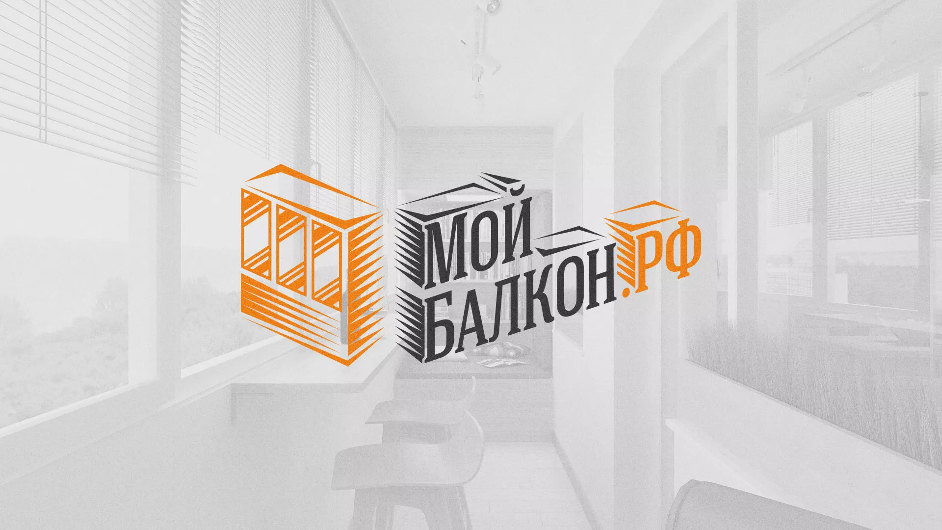 Разработка сайта для компании «Мой балкон» в Сясьстрое