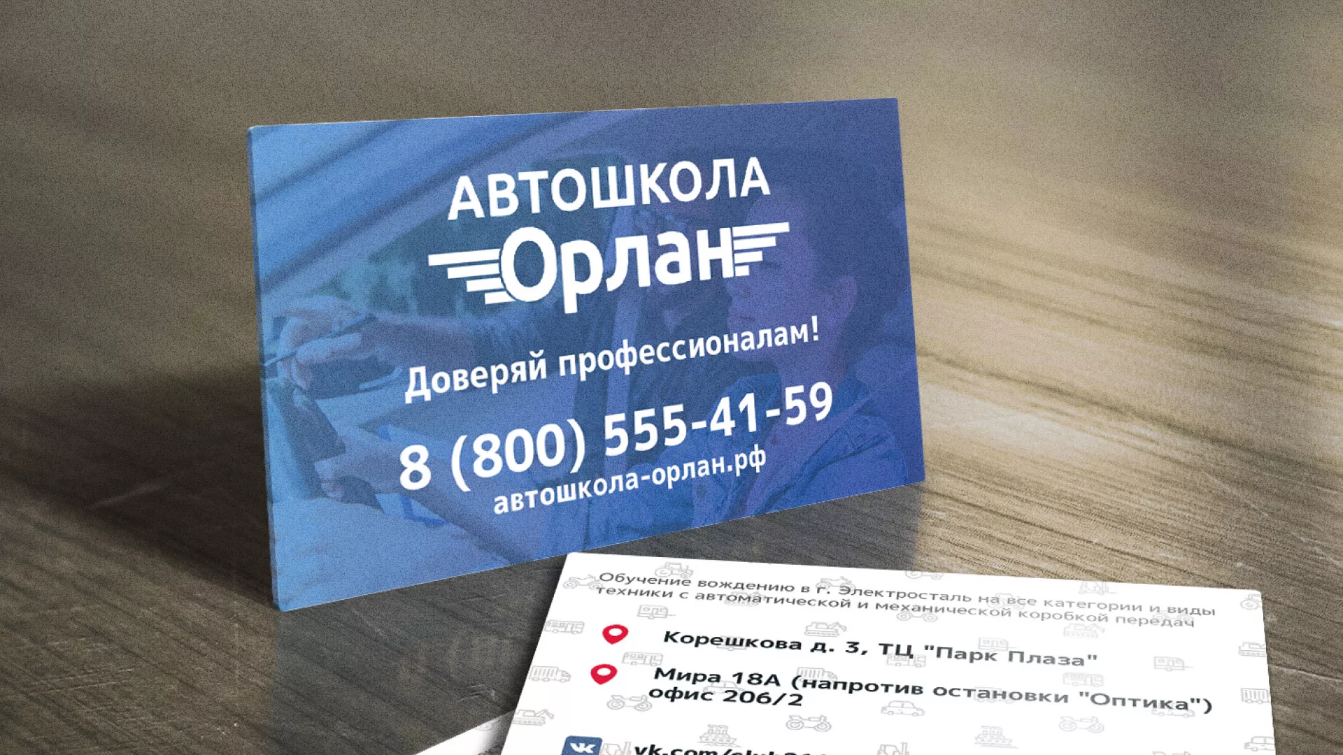 Дизайн рекламных визиток для автошколы «Орлан» в Сясьстрое