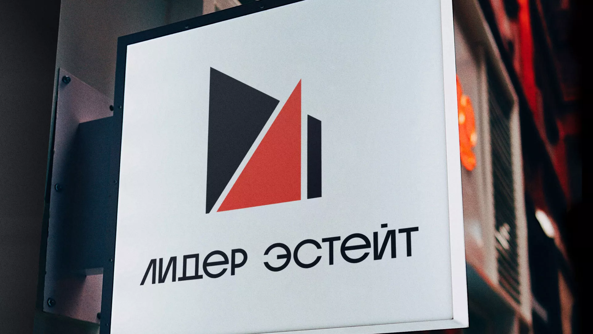 Сделали логотип для агентства недвижимости «Лидер Эстейт» в Сясьстрое